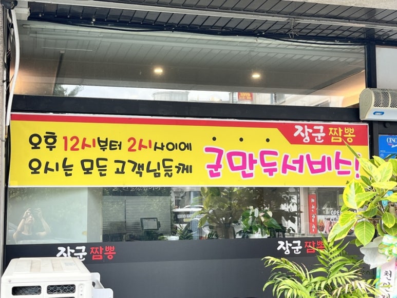장군짬뽕 이미지