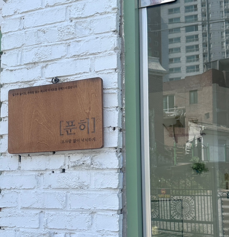 푼히 이미지