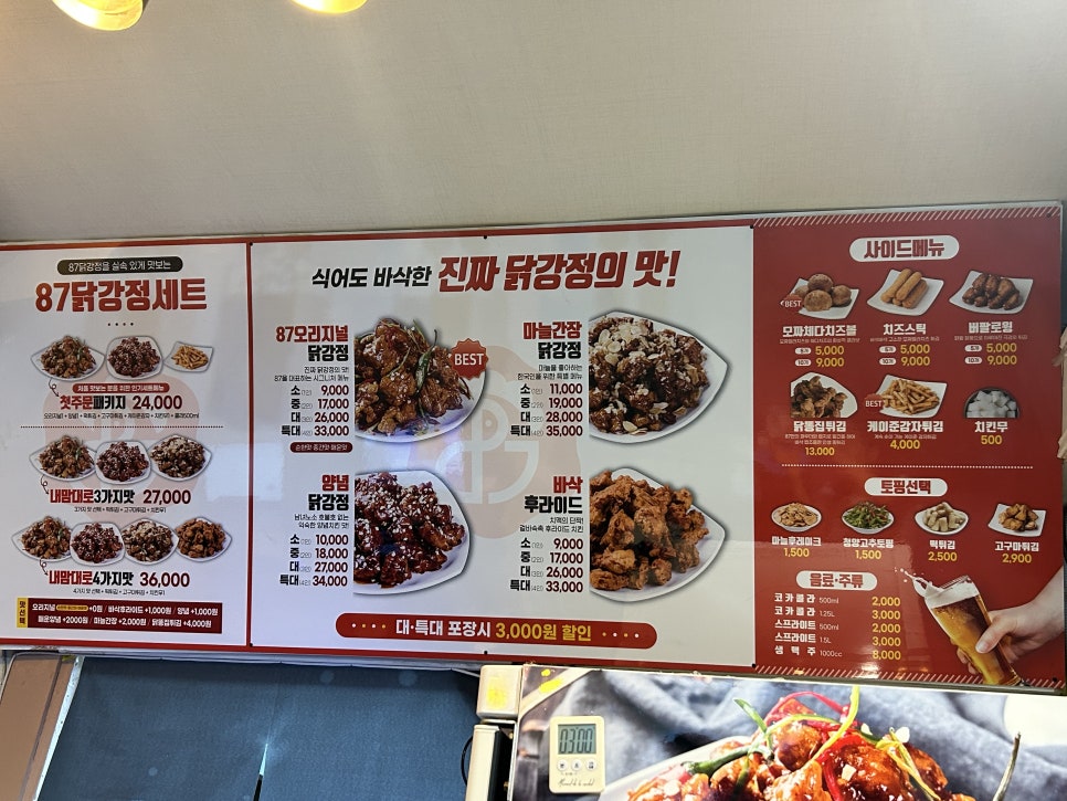 87닭강정 주문진점 이미지