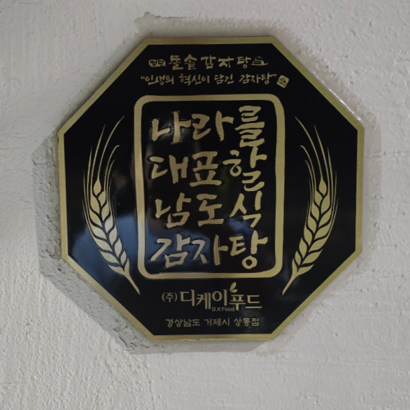 첨단돌솥감자탕(상동점) 이미지