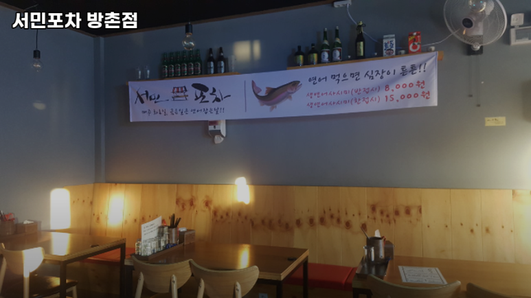 서민포차 이미지