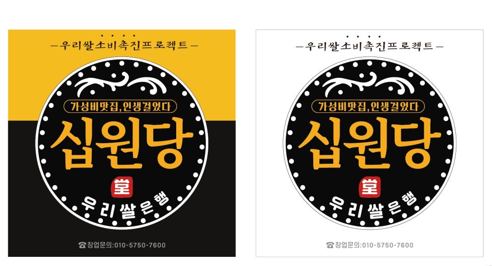 십원당 이미지
