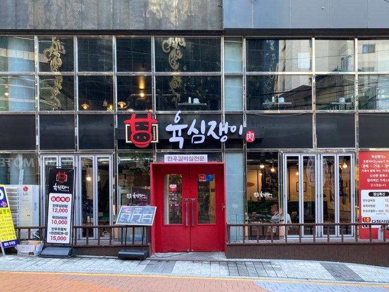 육심쟁이 이미지