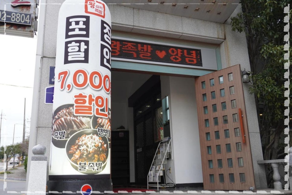 48시간숙성족발 이미지