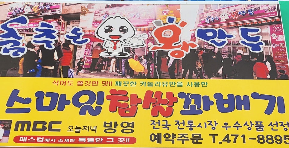스마일찹쌀꽈배기산동점 이미지
