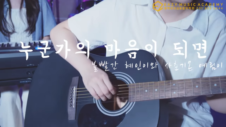 이지실용음악학원 이미지
