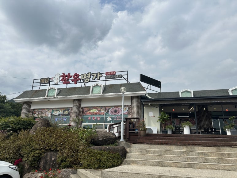 예당한우명가 이미지