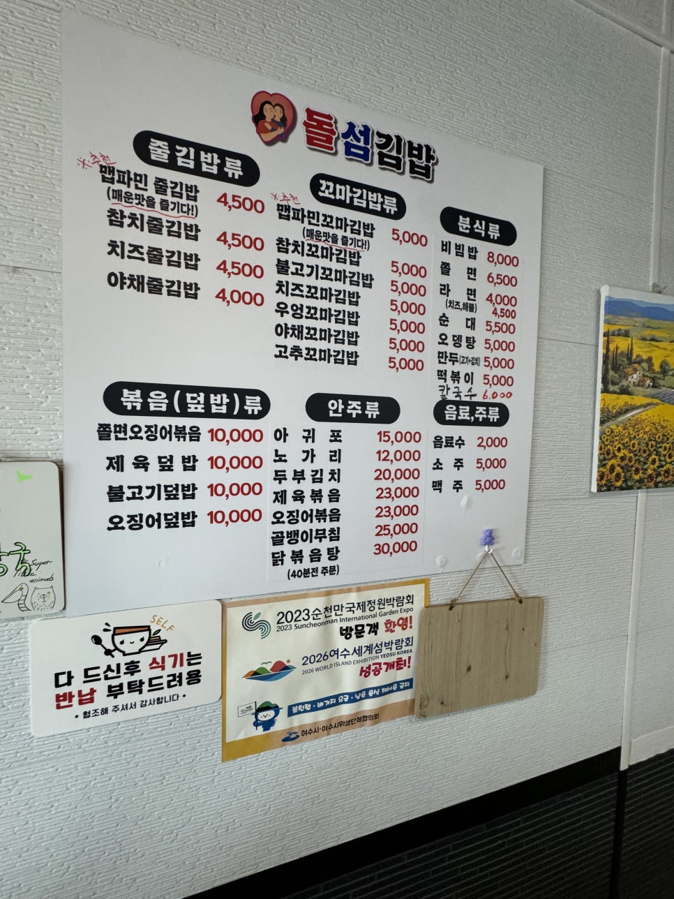 돌섬김밥 이미지
