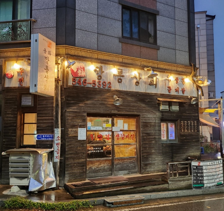 용화깡통상회 이미지