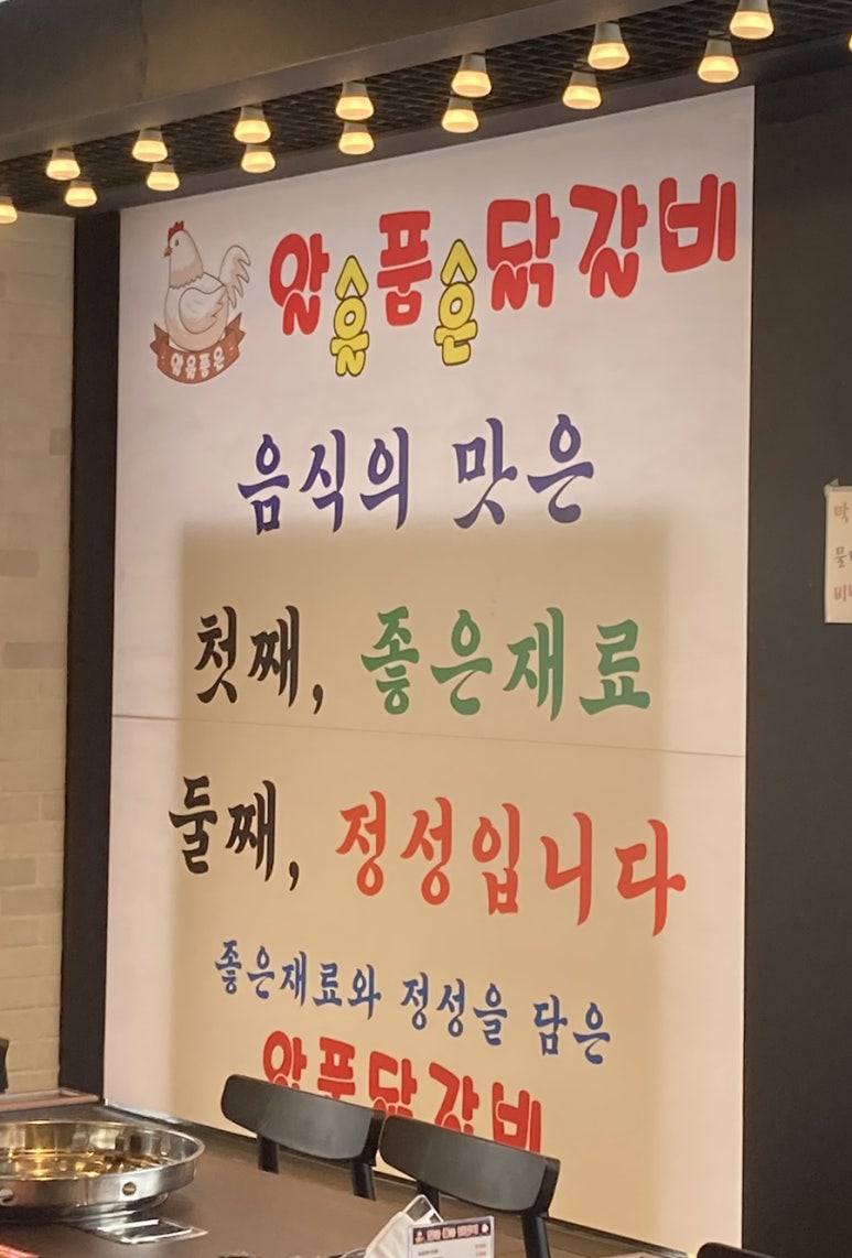알품닭갈비 이미지
