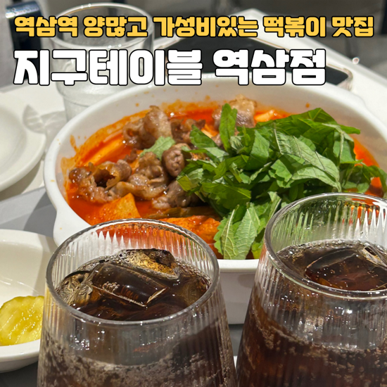 지구테이블 역삼점 이미지