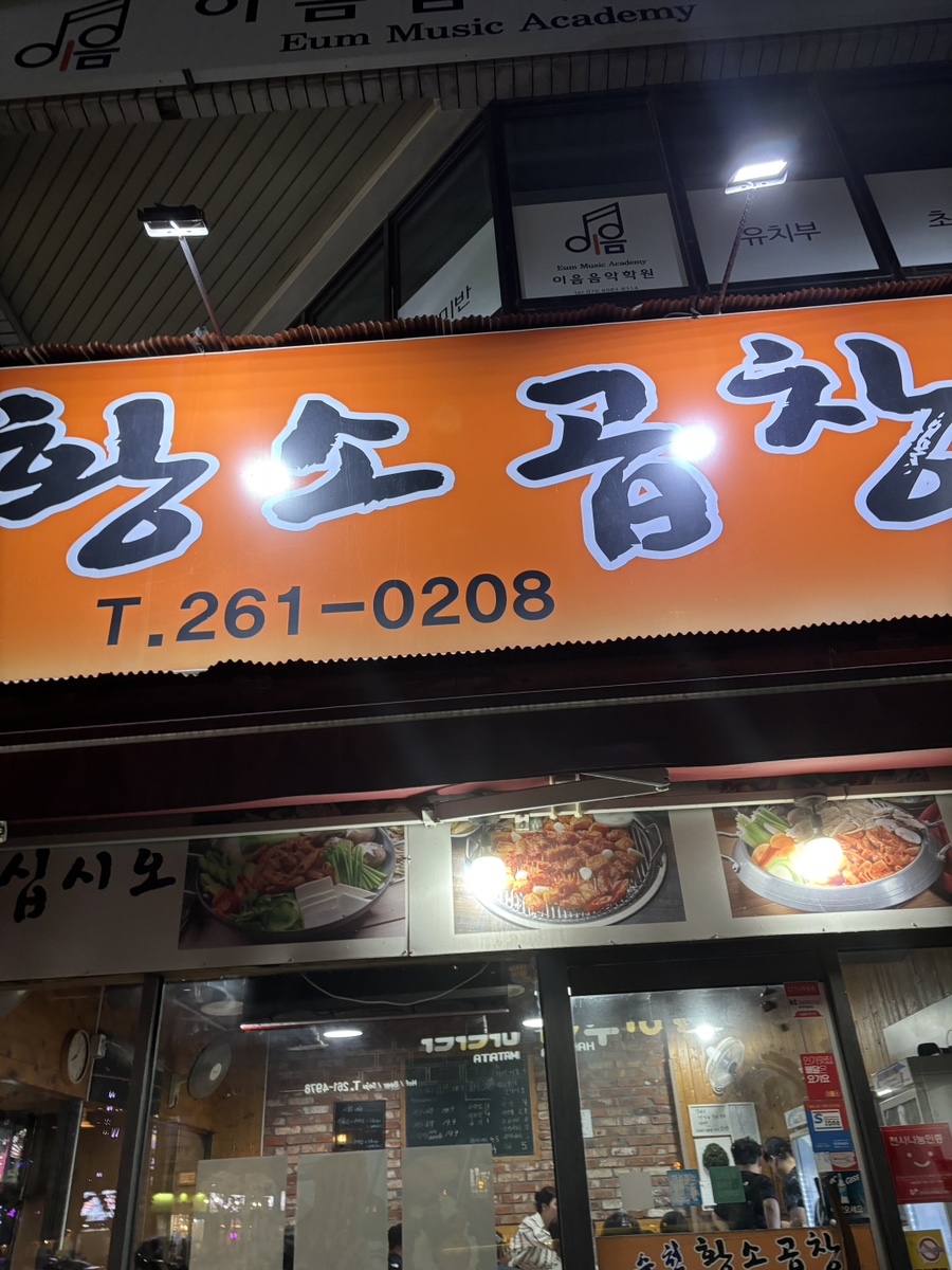 순천황소곱창 이미지