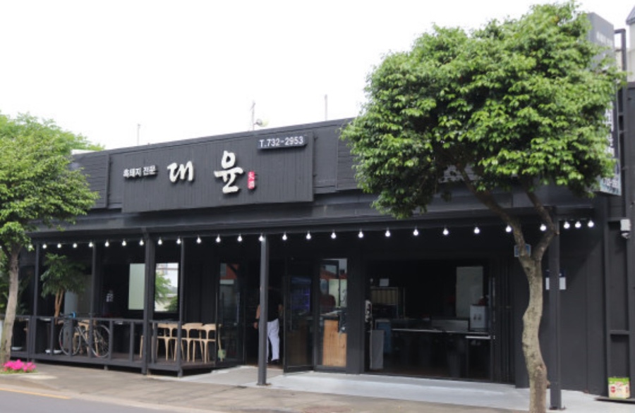 대윤흑돼지 서귀포올레시장점 이미지