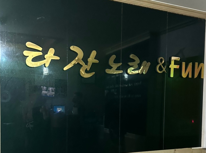 광장노래연습장 이미지