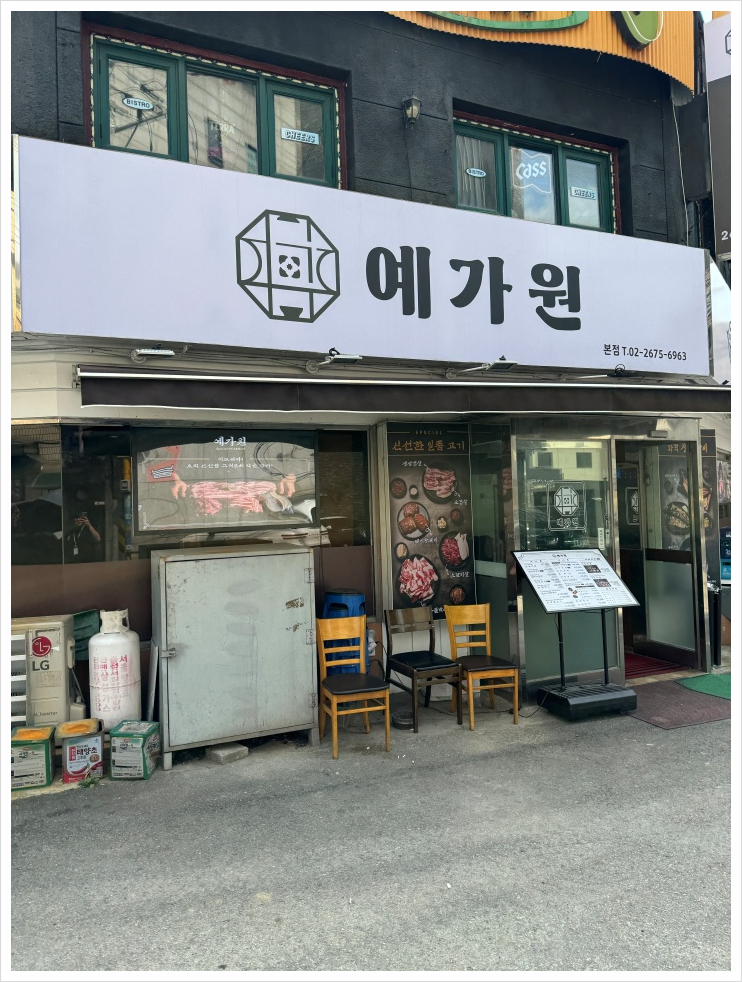 예가원 한정식 이미지