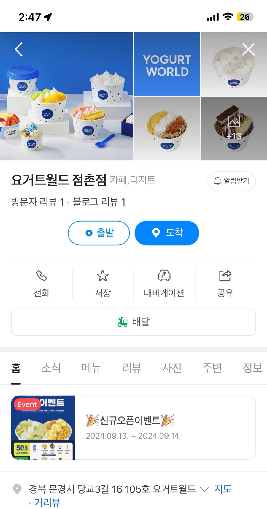 요거트월드점촌점 이미지