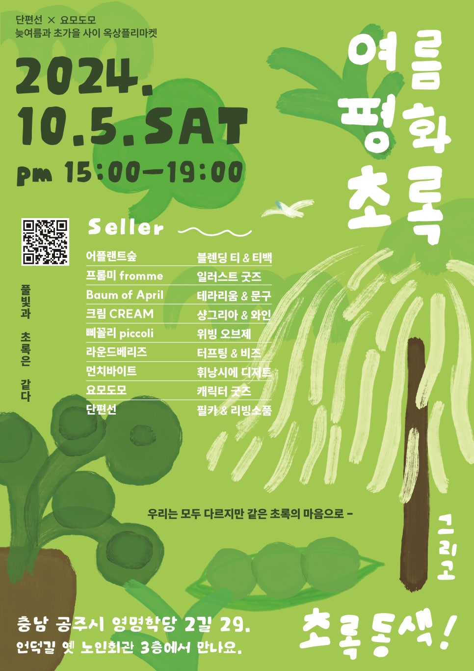 초록마켓 이미지