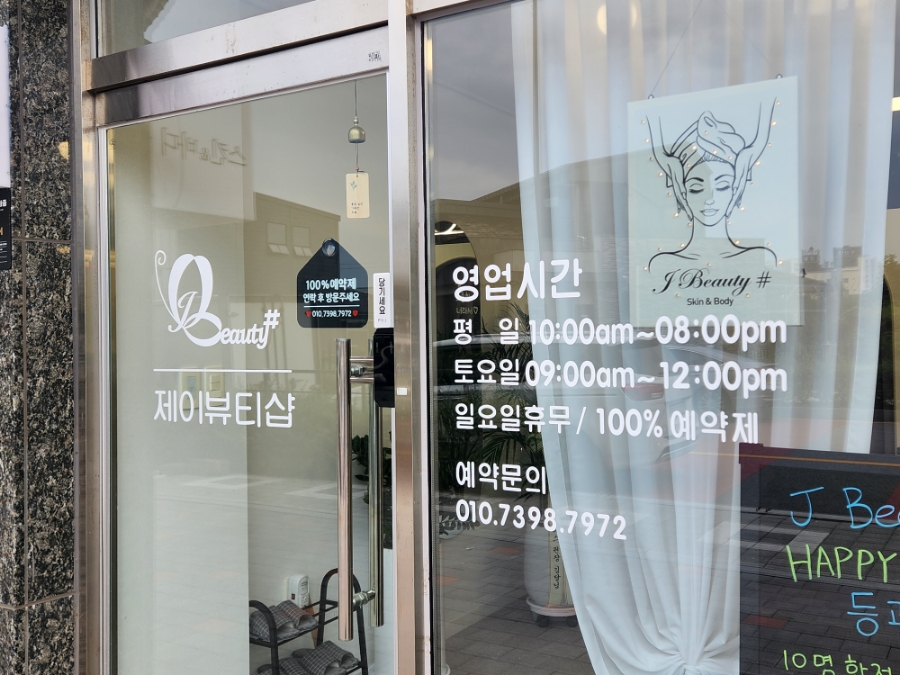 J.BEAUTY(제이뷰티) 이미지