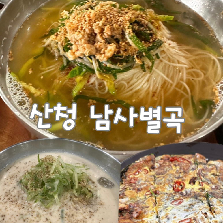 남사별곡 이미지