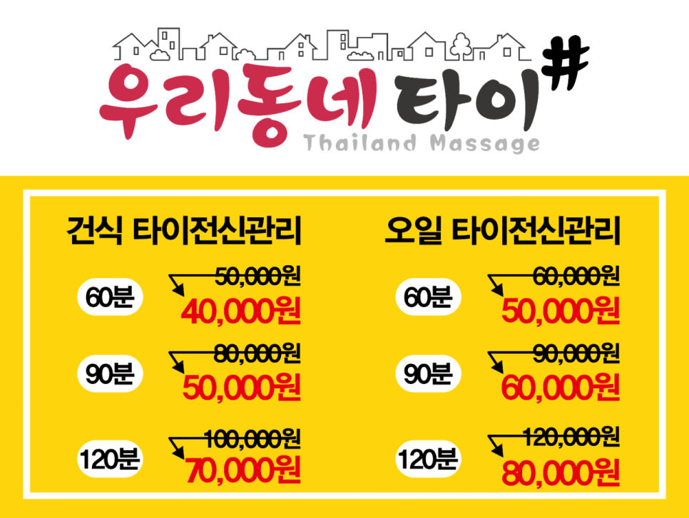 우리동네타이 이미지