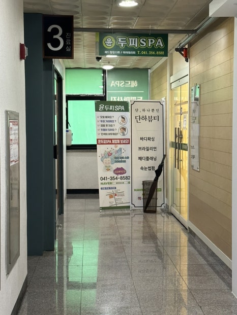 윤두피SPA 이미지