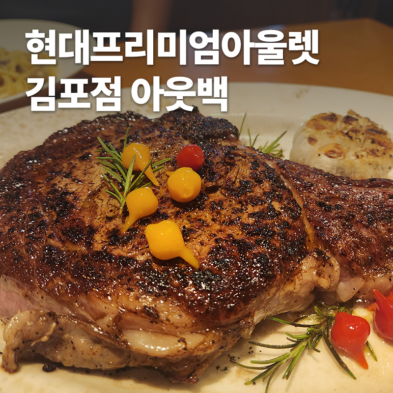 아웃백스테이크하우스김포점 이미지