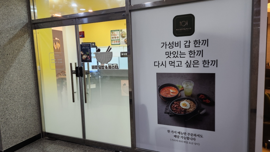 바로덮밥앤파스타 이미지
