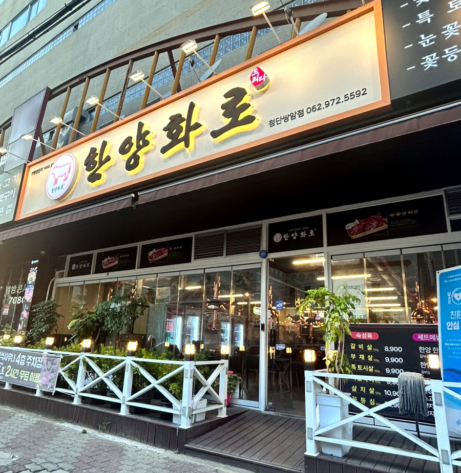 한양화로첨단쌍암점 이미지