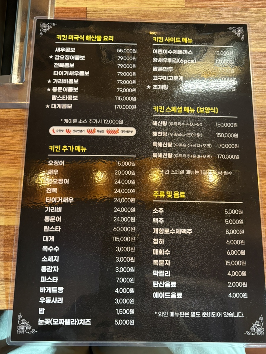 키킨씨푸드 이미지