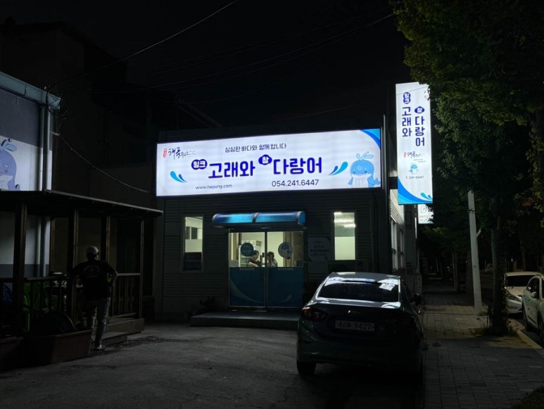 밍크고래와 참다랑어 이미지