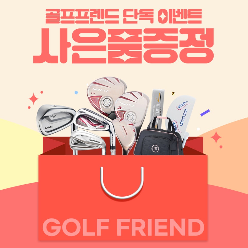 골프프렌드대전 이미지