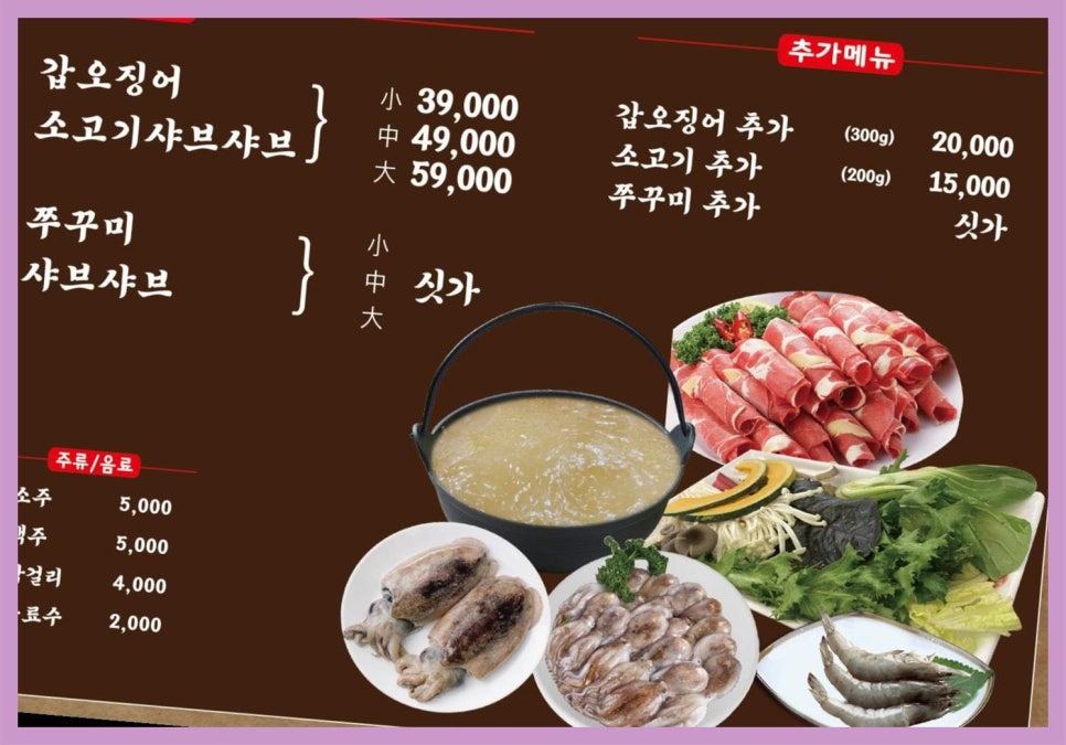 소풍온갑오징어집 이미지