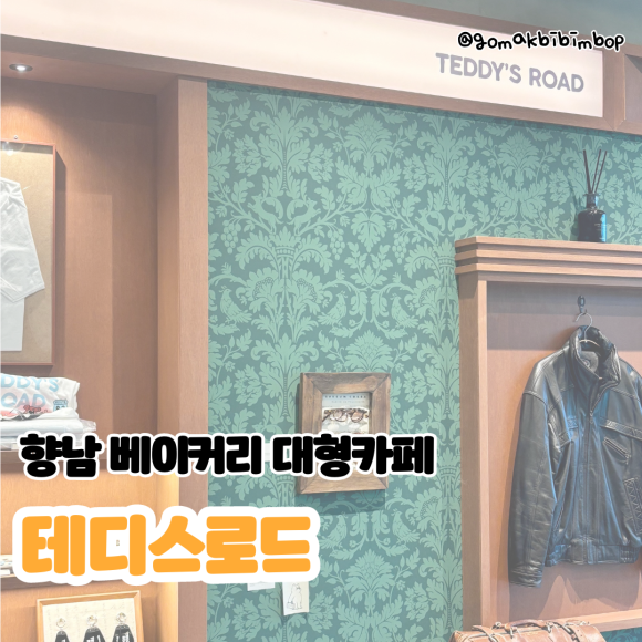 테디스로드 이미지