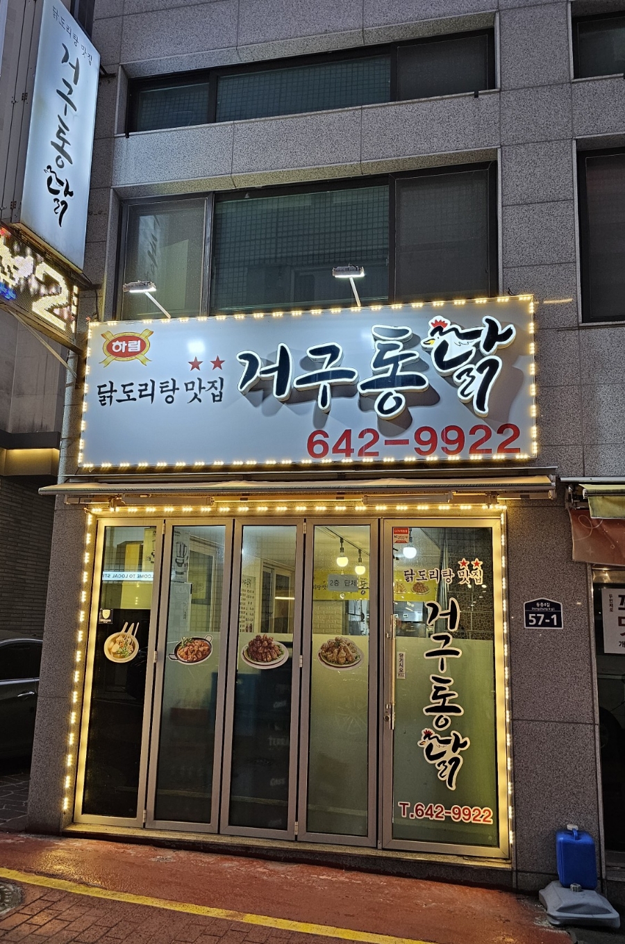거구통닭 이미지