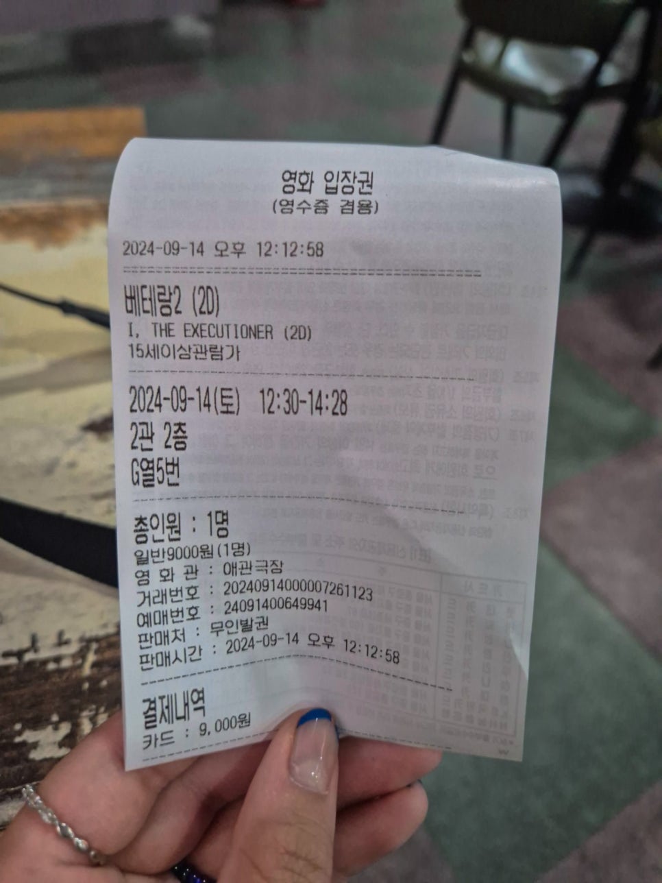 애관극장 5관 이미지