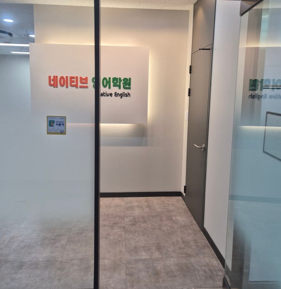 [천안불당동] 자신감과 영어능력 향상 경험을 주는 천안불당동 초등영어학원 네이티브영어학원