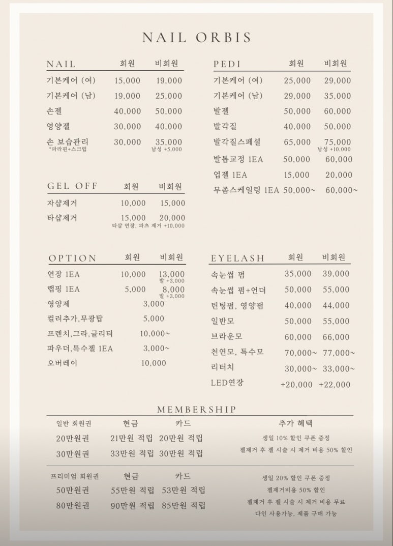네일오르비스 이미지