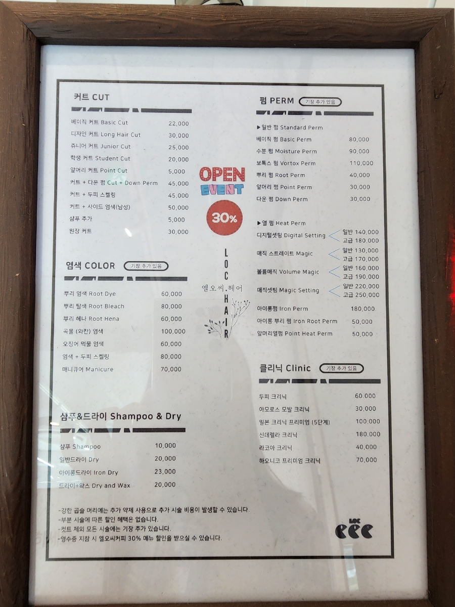 엘오씨헤어 이미지