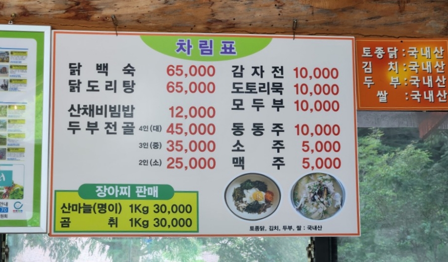 푸른농원식당 이미지