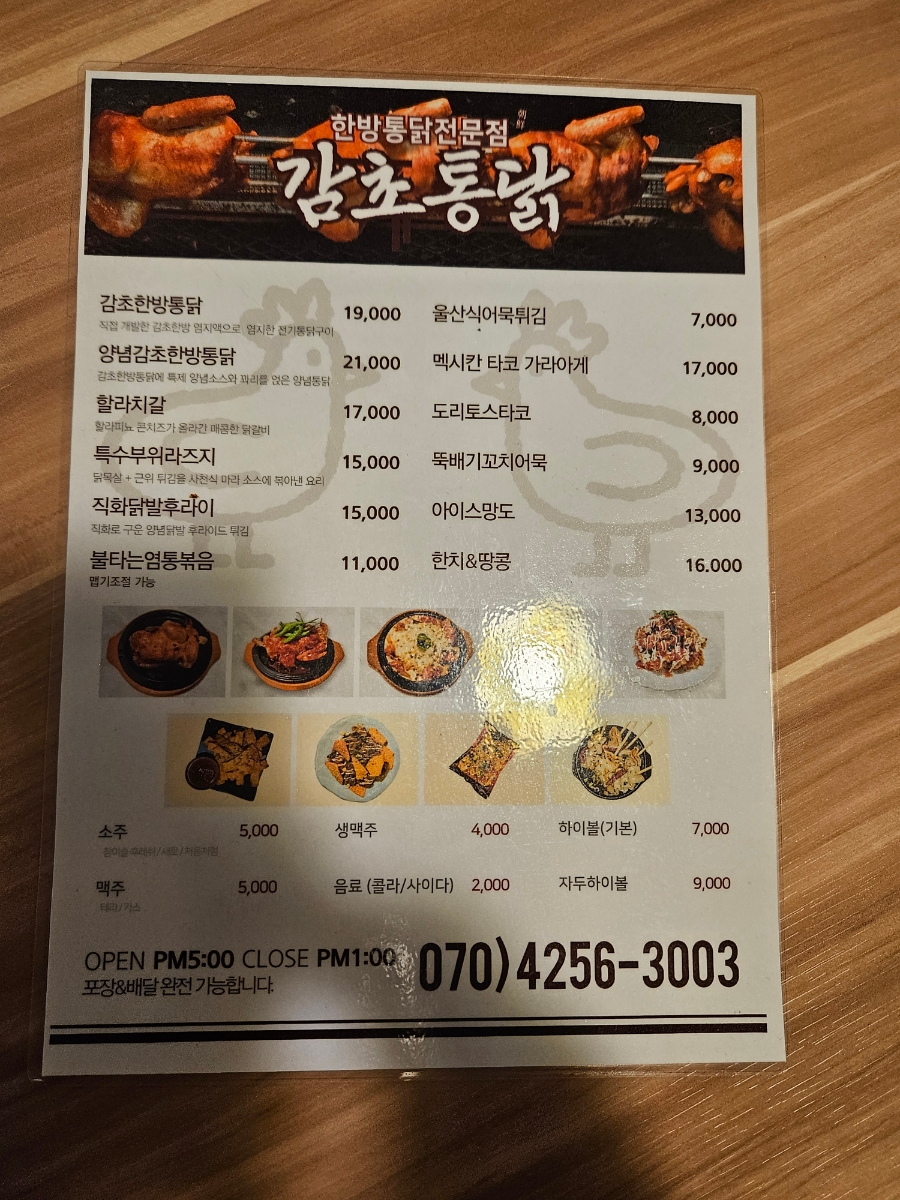 감초통닭 이미지