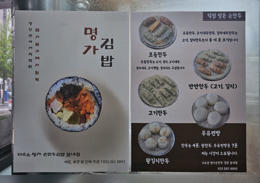 명가손만두김밥 이미지