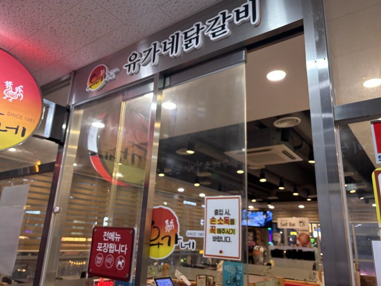 유가네닭갈비루원시티점 이미지