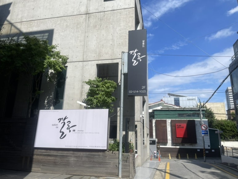 깔롱헤어 이미지