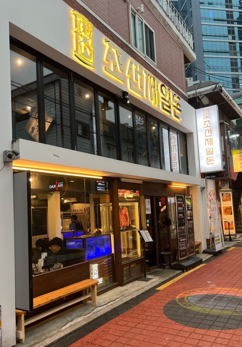 조선제일돈 이미지