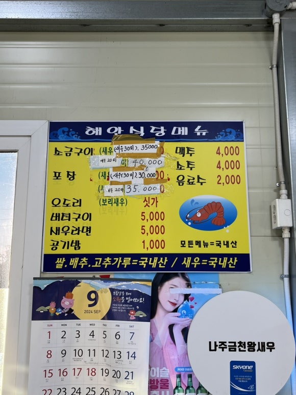 나주금천왕새우 이미지