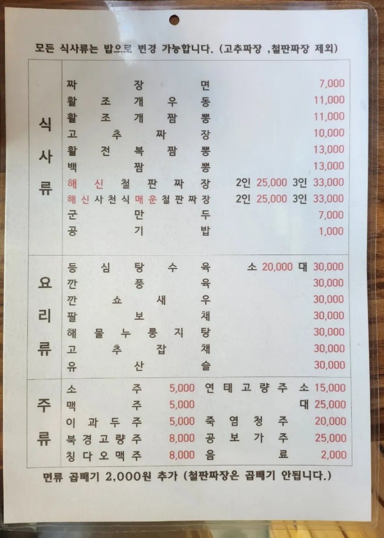 오가다짬뽕 이미지