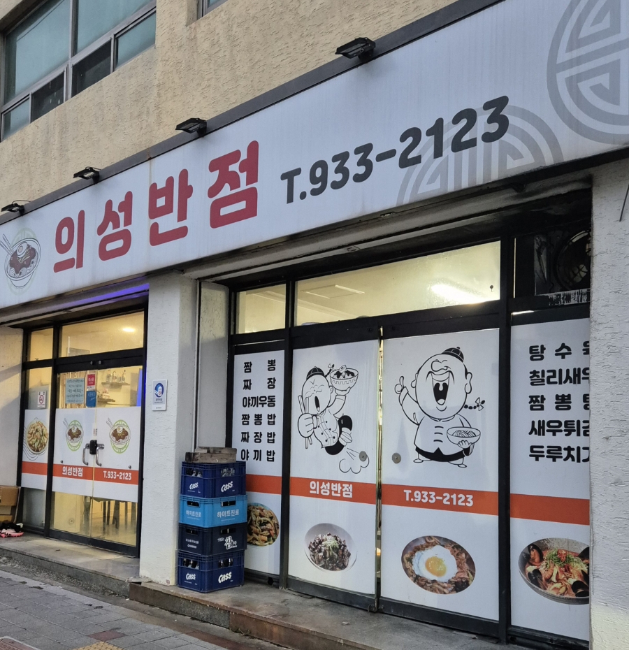 의성반점 이미지