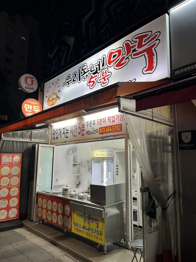 우리동네5분만두 이미지
