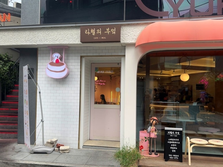 라헬의부엌 이미지