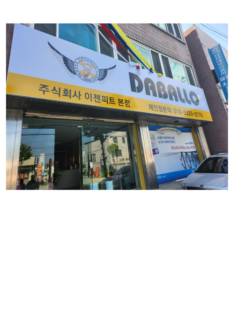 이젠피트다발로 이미지